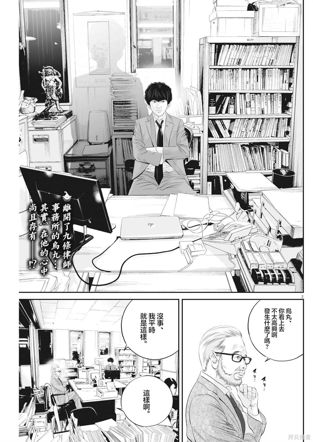 第65话 无上的检察官（1）