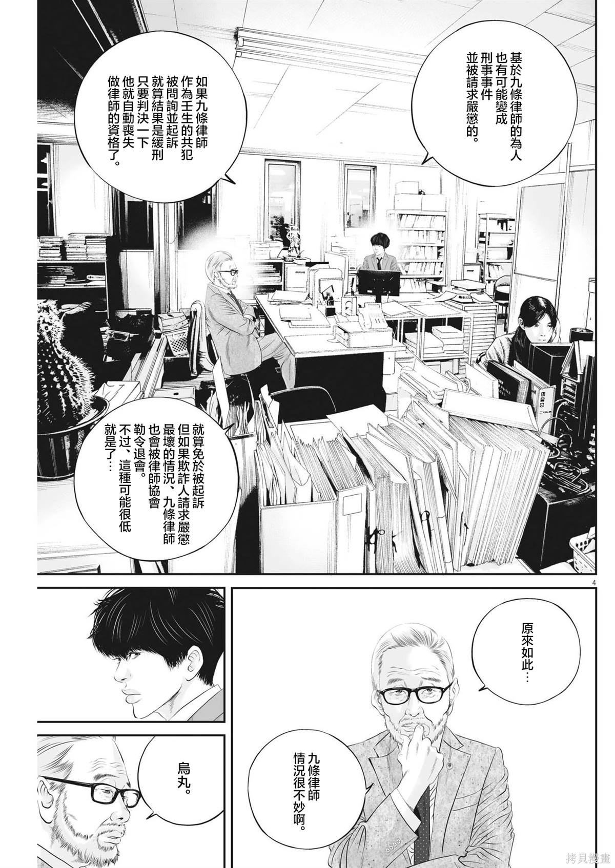 第65话 无上的检察官（1）
