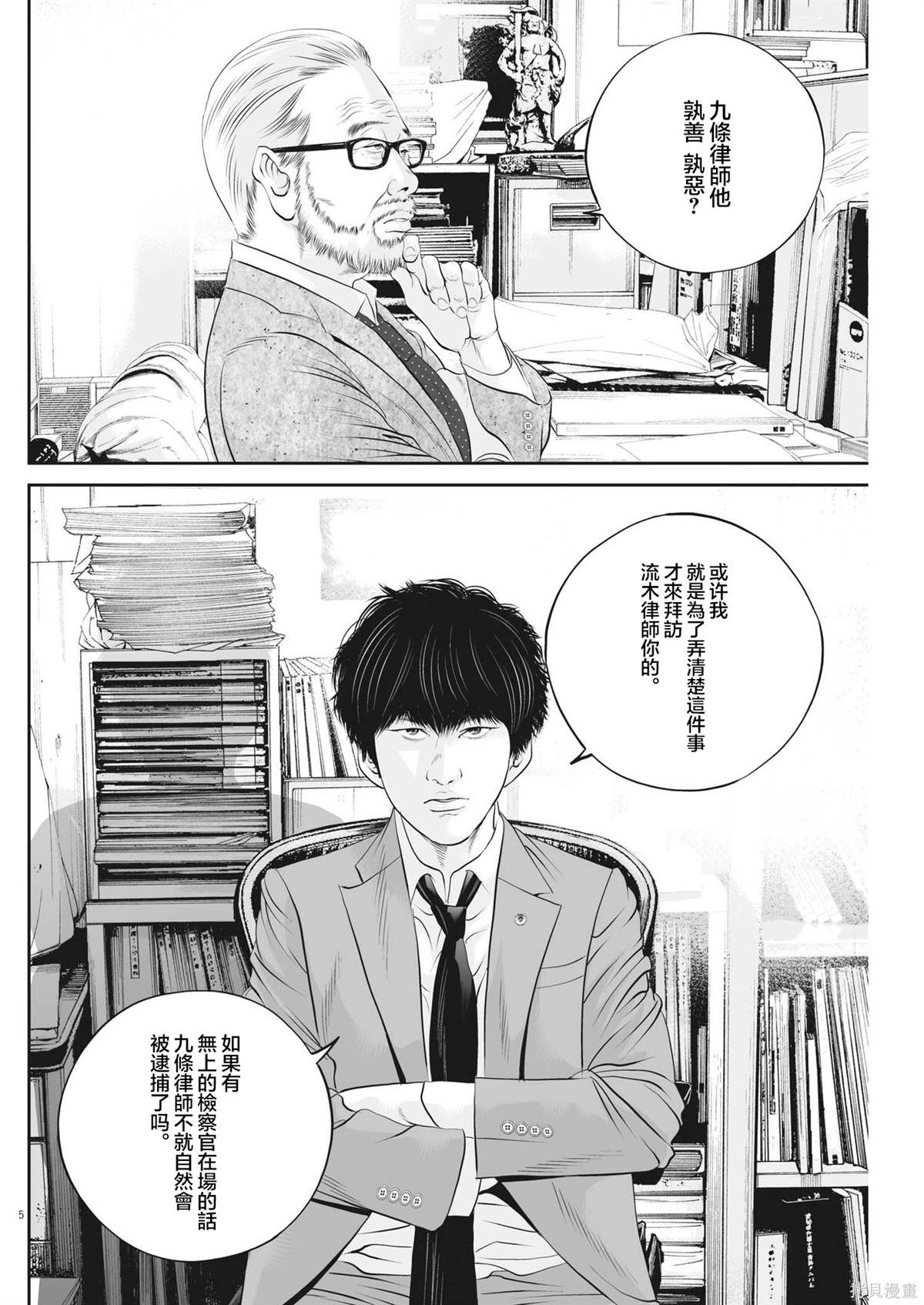 第65话 无上的检察官（1）