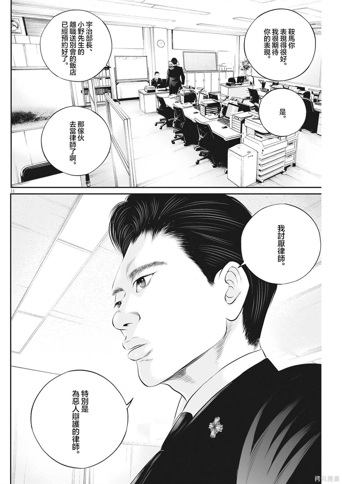 第65话 无上的检察官（1）