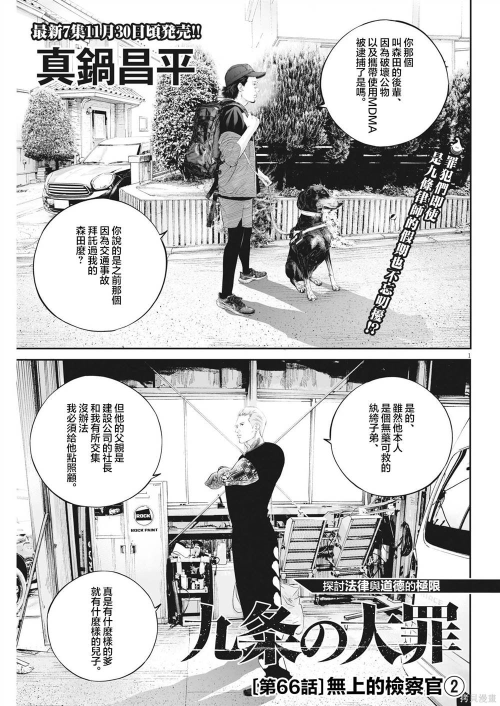 第66话 无上的检察官（2）