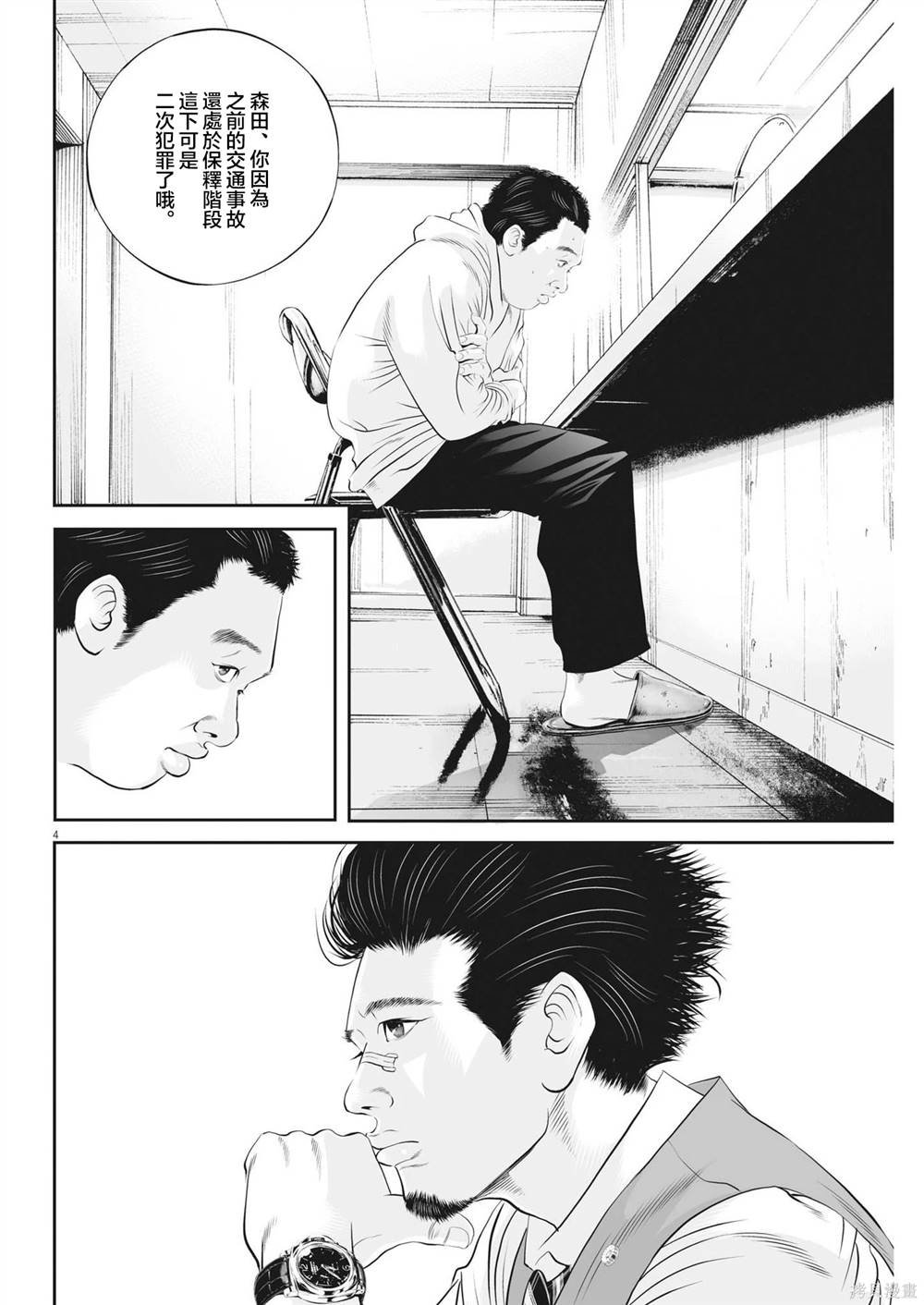 第66话 无上的检察官（2）