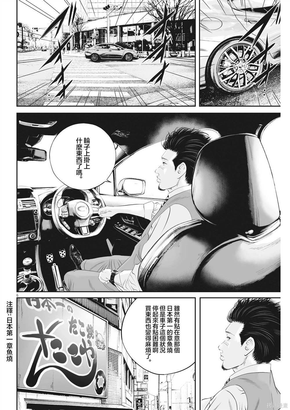 第66话 无上的检察官（2）