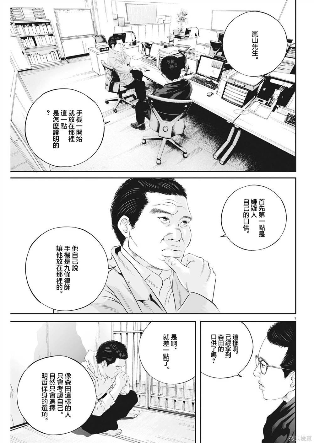 第66话 无上的检察官（2）