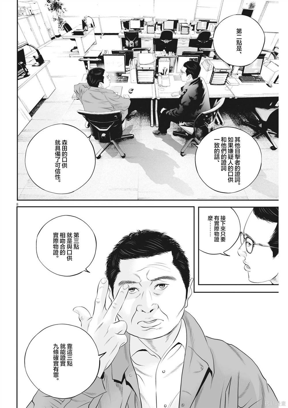 第66话 无上的检察官（2）
