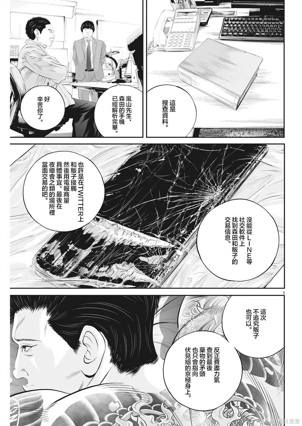 第66话 无上的检察官（2）
