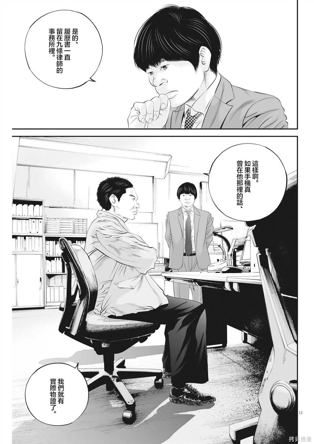 第66话 无上的检察官（2）