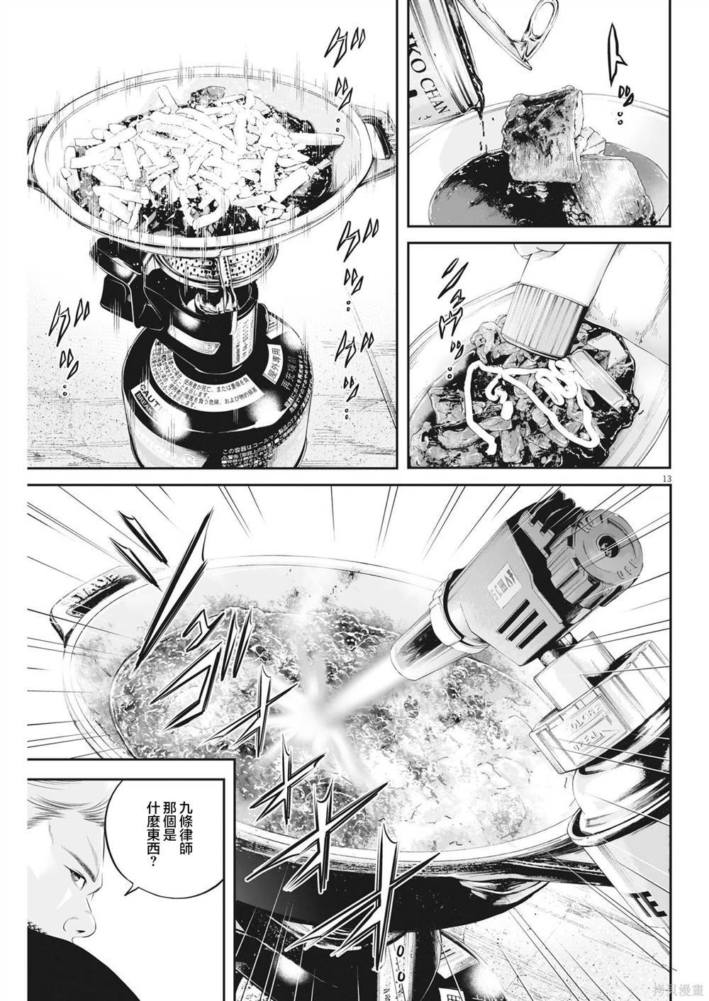第66话 无上的检察官（2）