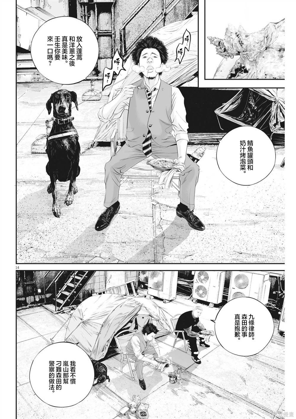 第66话 无上的检察官（2）