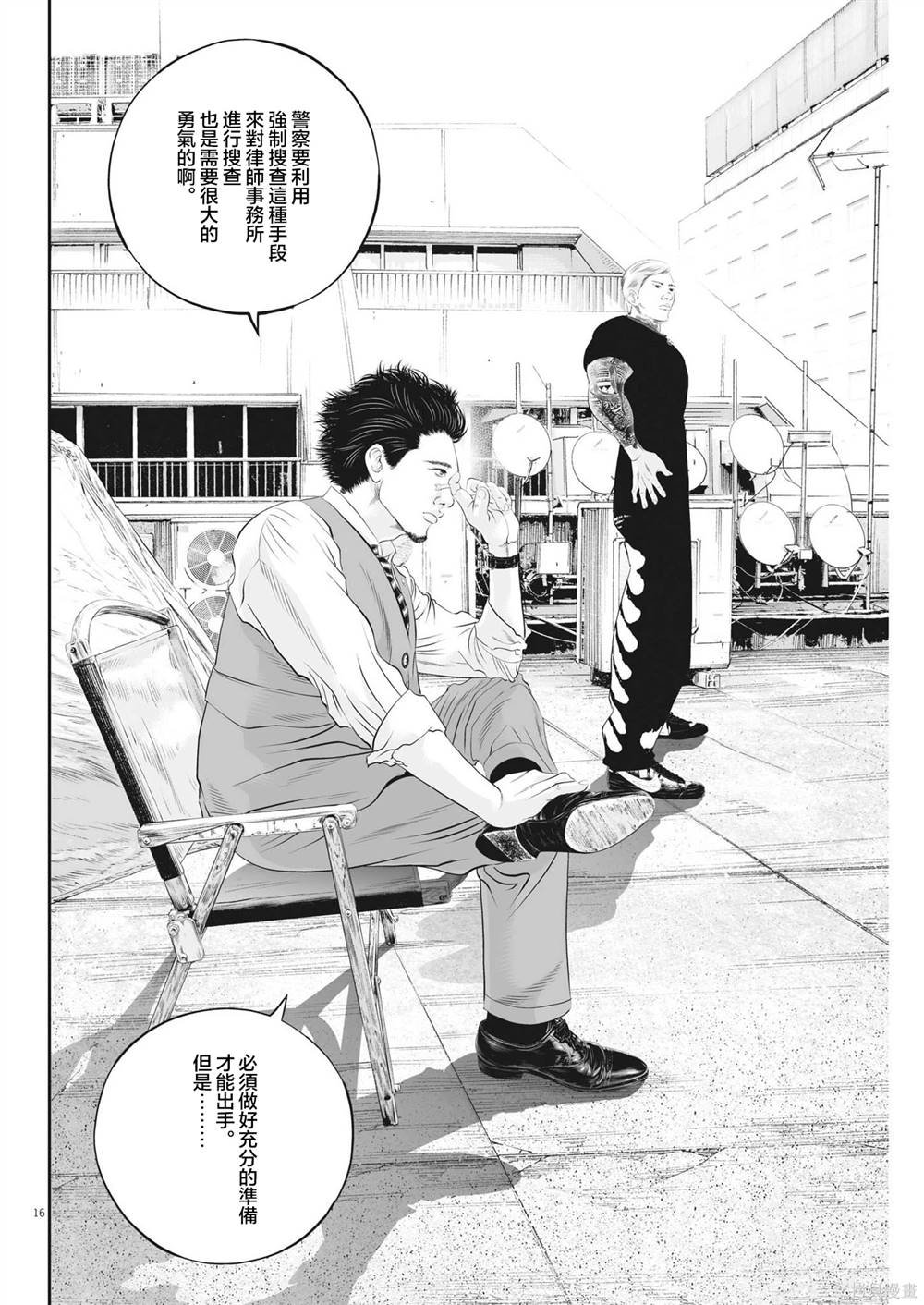 第66话 无上的检察官（2）