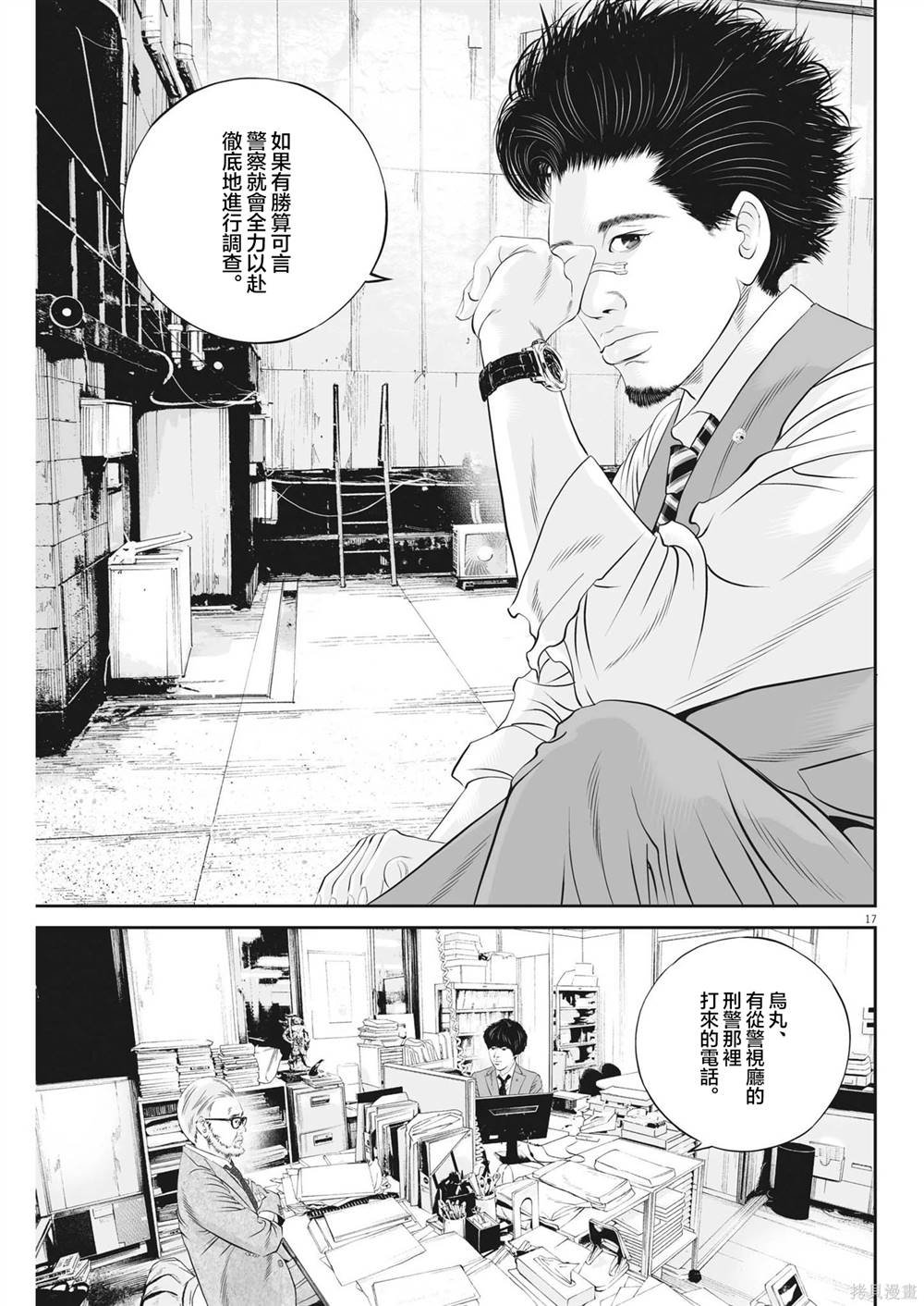 第66话 无上的检察官（2）