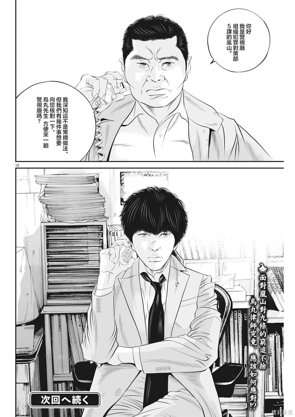 第66话 无上的检察官（2）