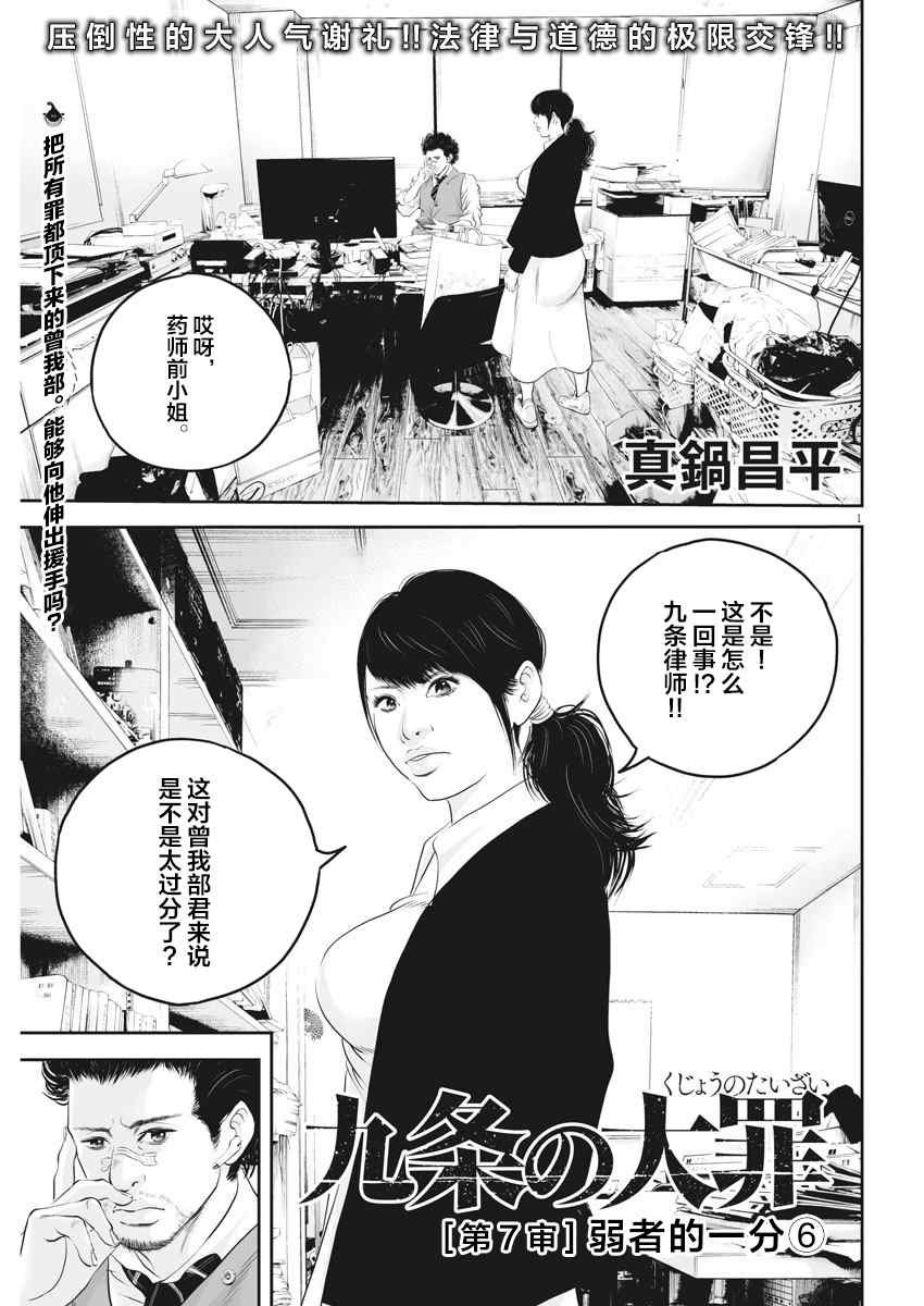 第7话 弱者的一分6