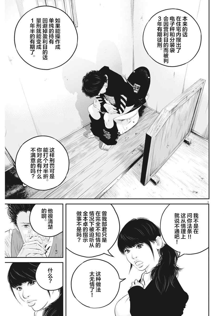 第7话 弱者的一分6