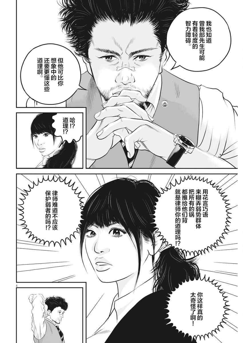 第7话 弱者的一分6