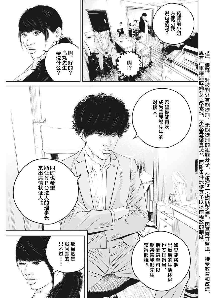 第7话 弱者的一分6