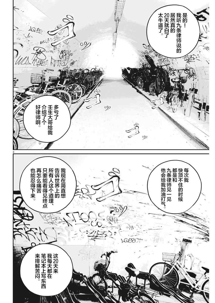 第7话 弱者的一分6