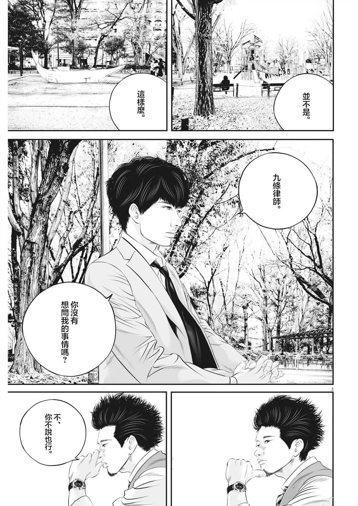 第69话 无上的检察官（5）