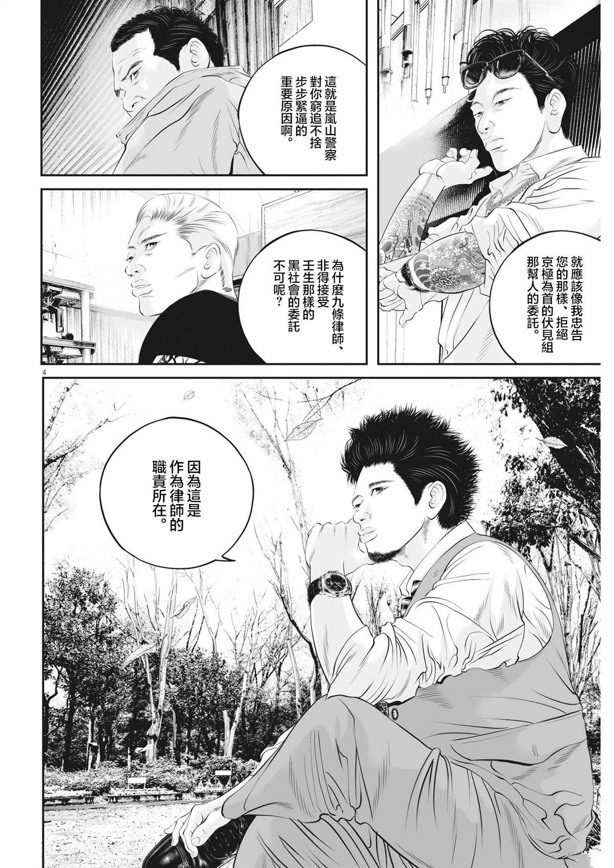 第69话 无上的检察官（5）