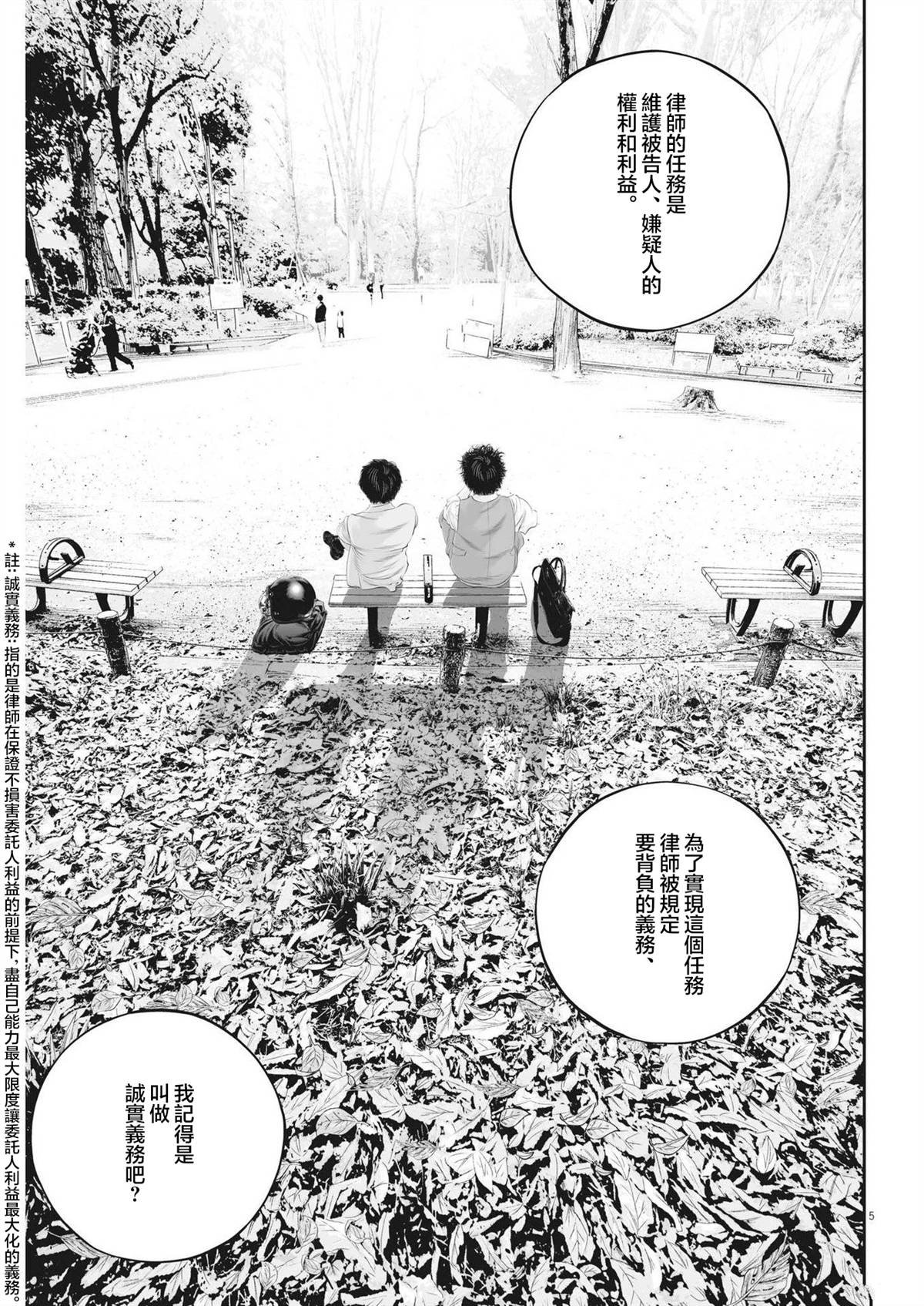 第69话 无上的检察官（5）
