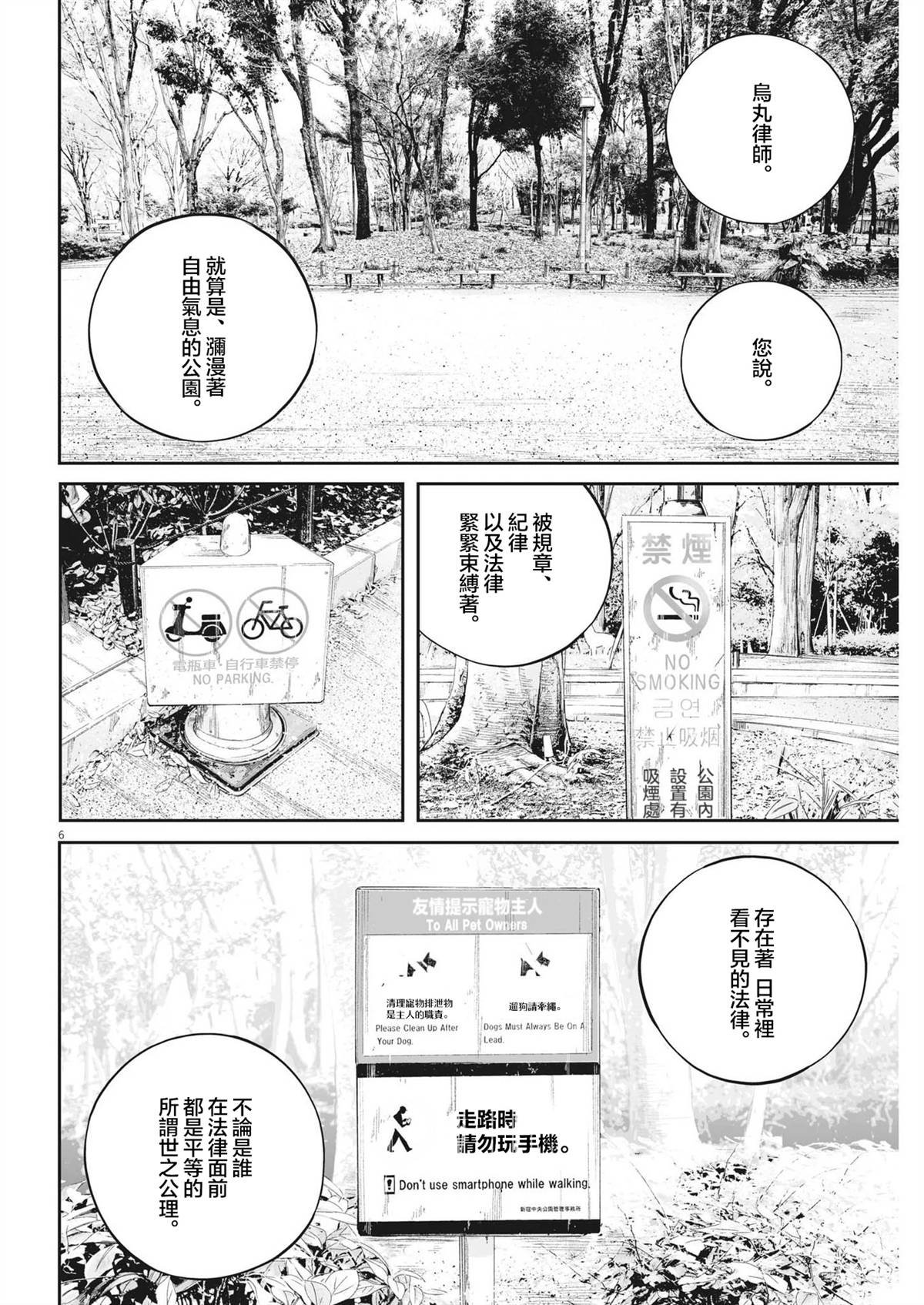 第69话 无上的检察官（5）
