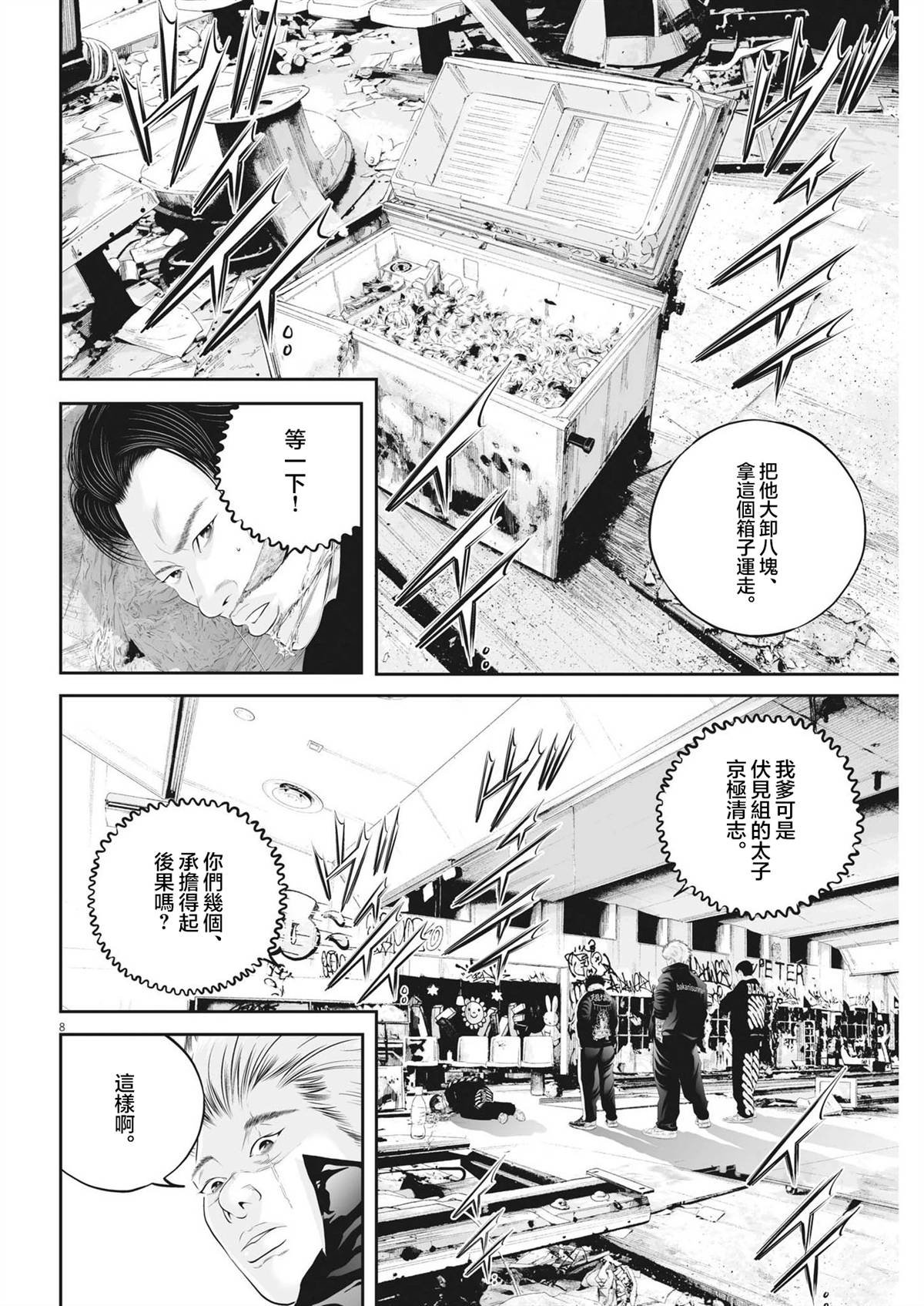第69话 无上的检察官（5）