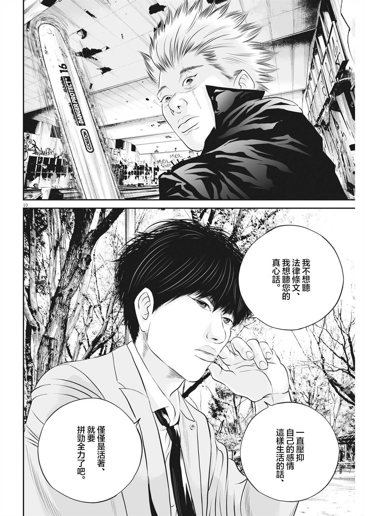 第69话 无上的检察官（5）
