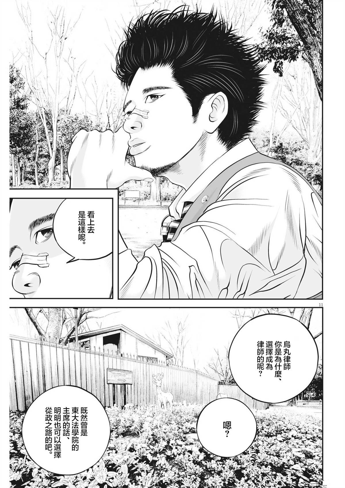 第69话 无上的检察官（5）