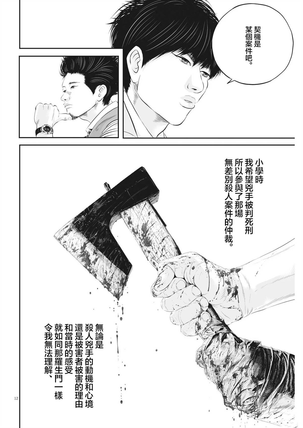 第69话 无上的检察官（5）