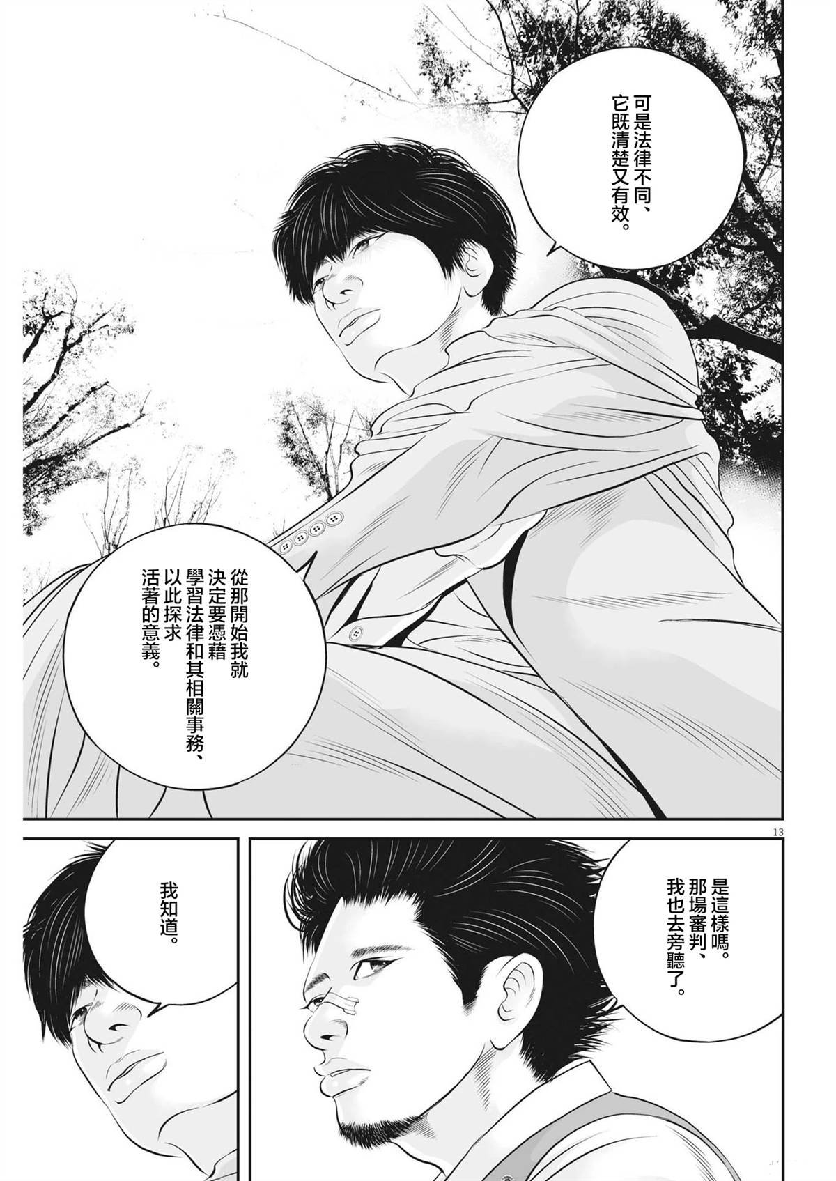 第69话 无上的检察官（5）