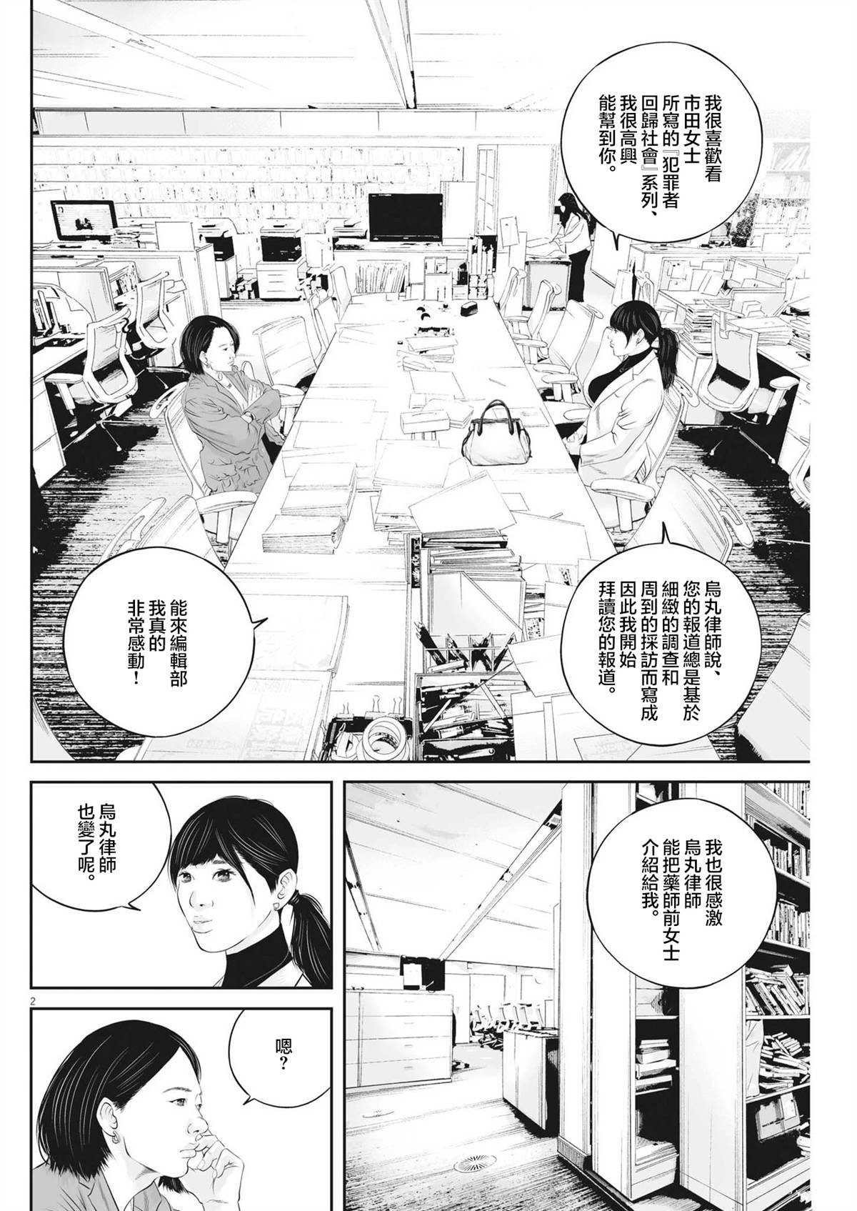 第70话 无上的检察官（6）