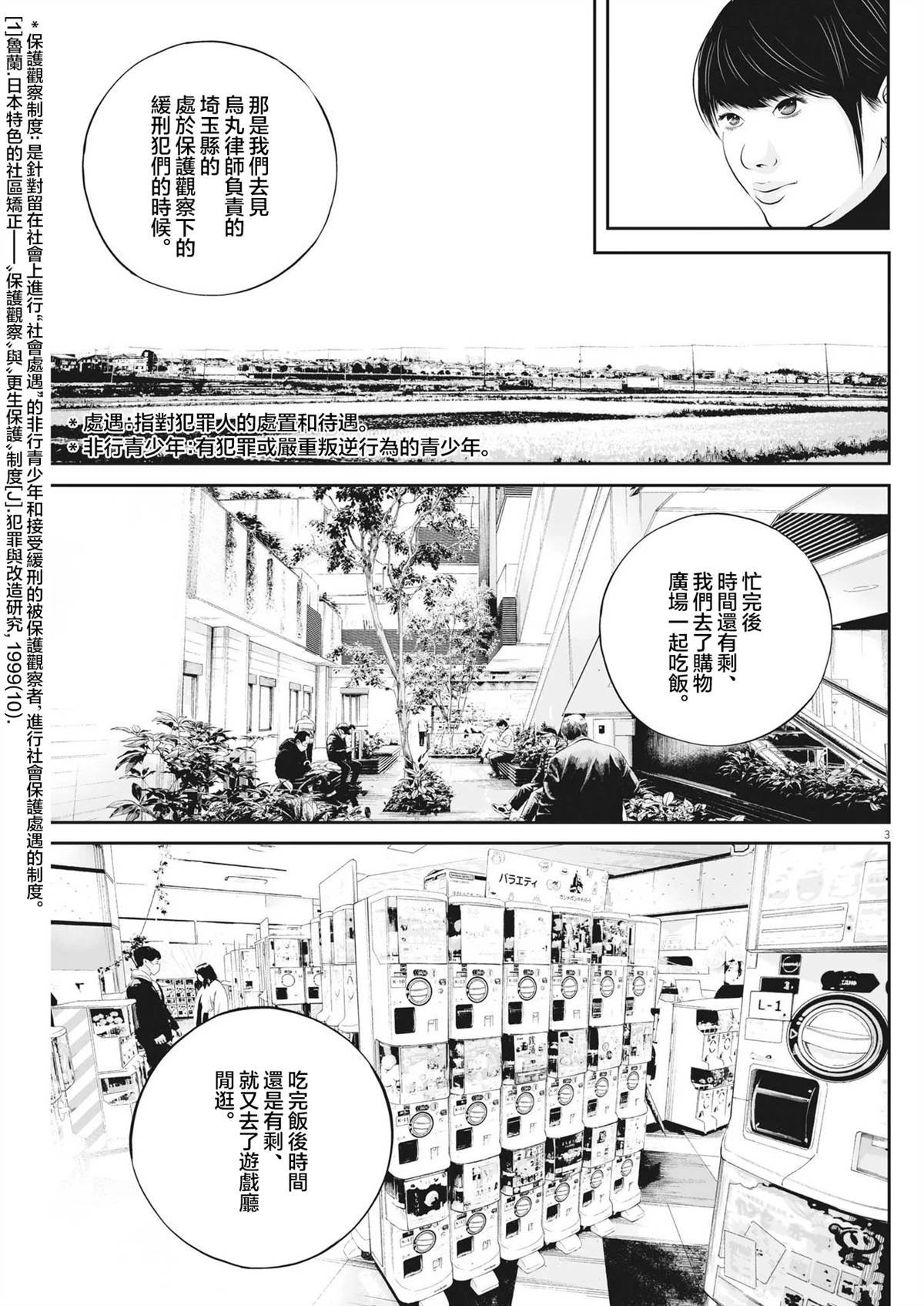 第70话 无上的检察官（6）