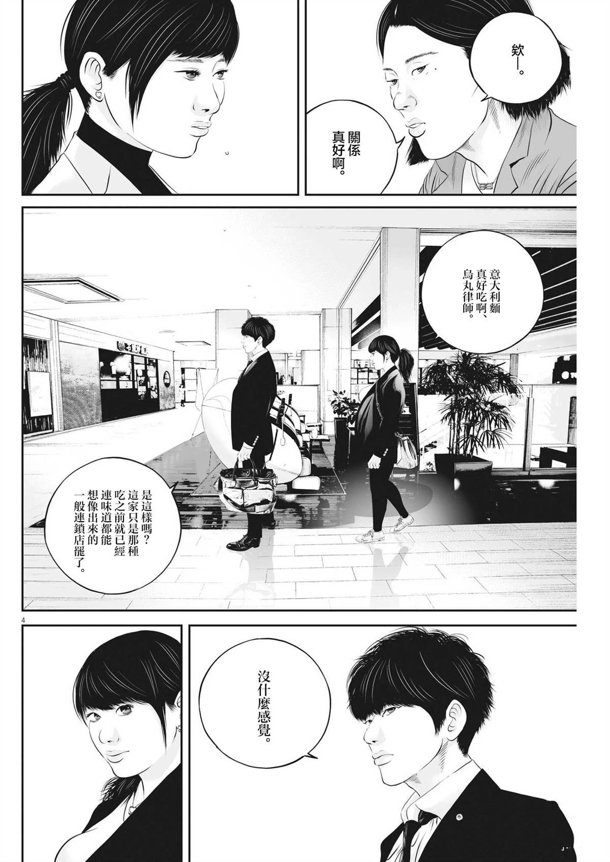 第70话 无上的检察官（6）