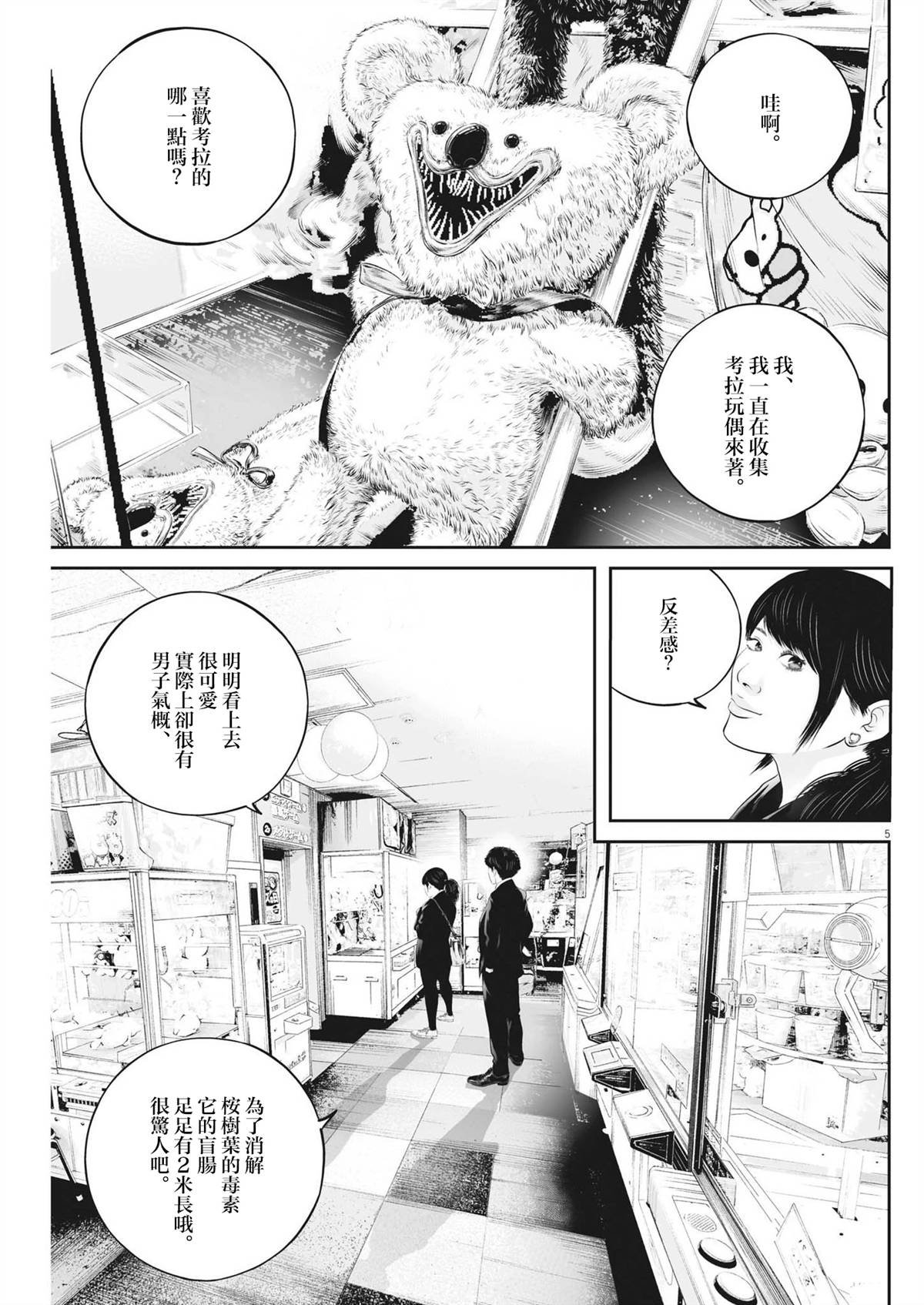 第70话 无上的检察官（6）