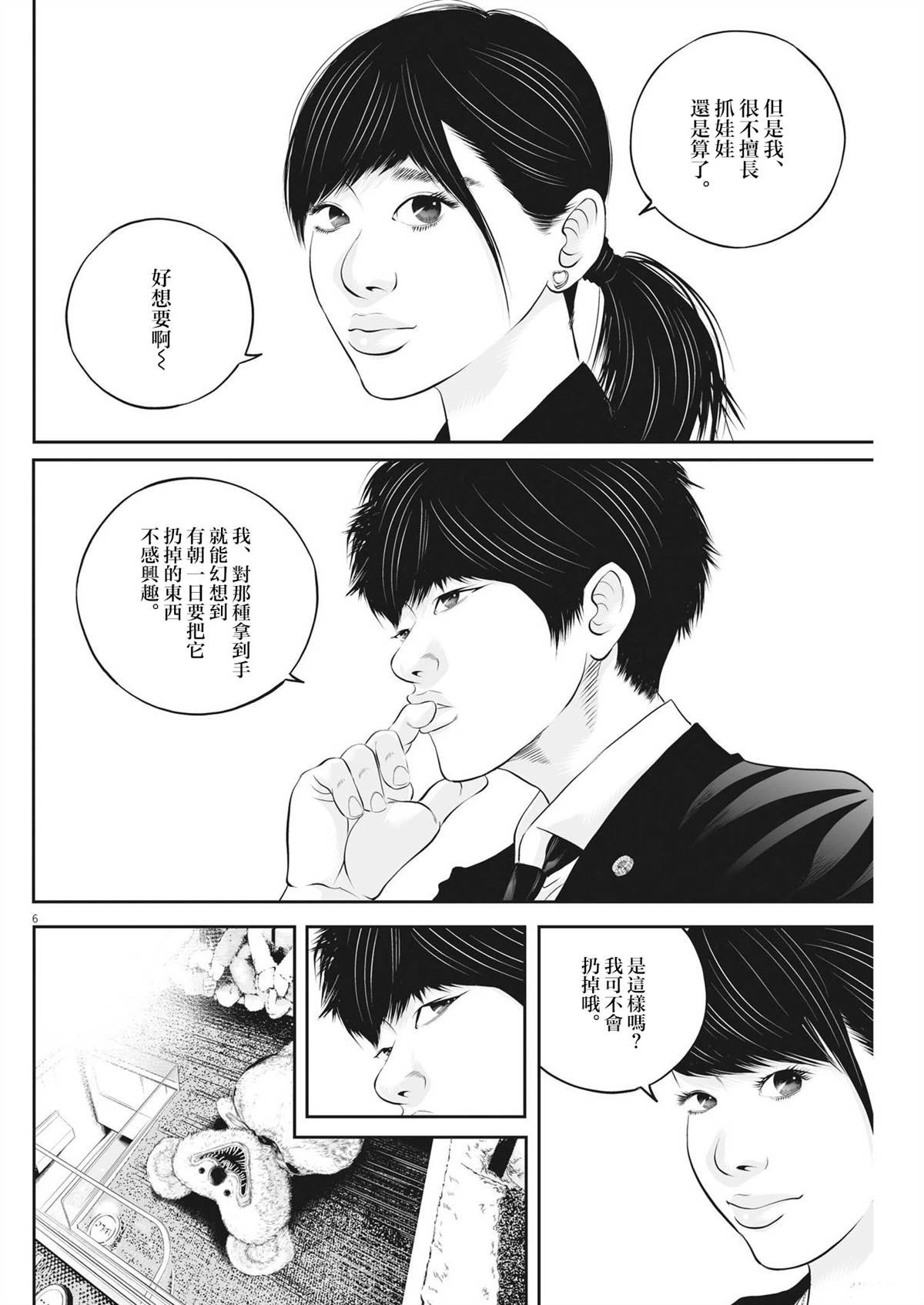 第70话 无上的检察官（6）