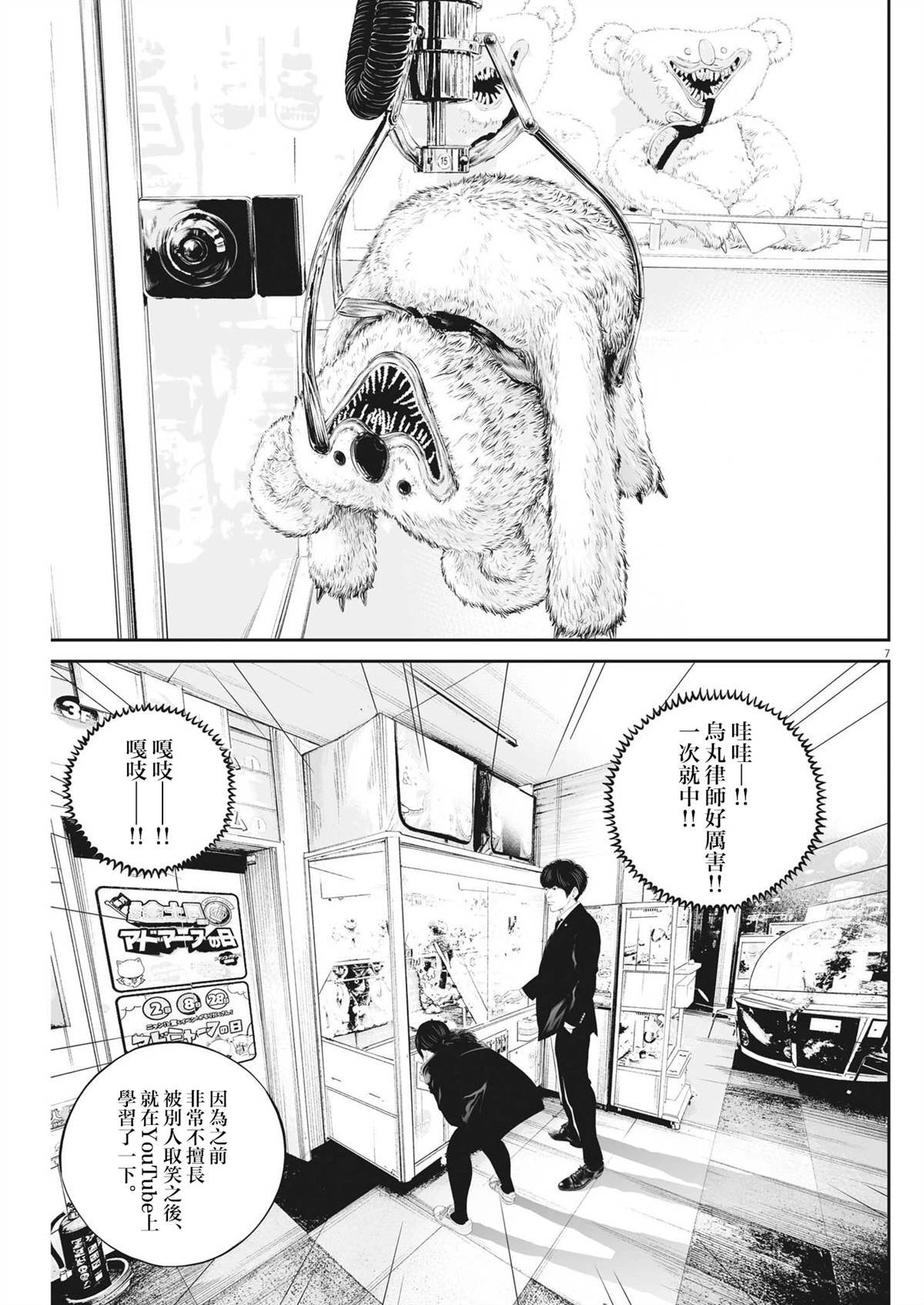 第70话 无上的检察官（6）