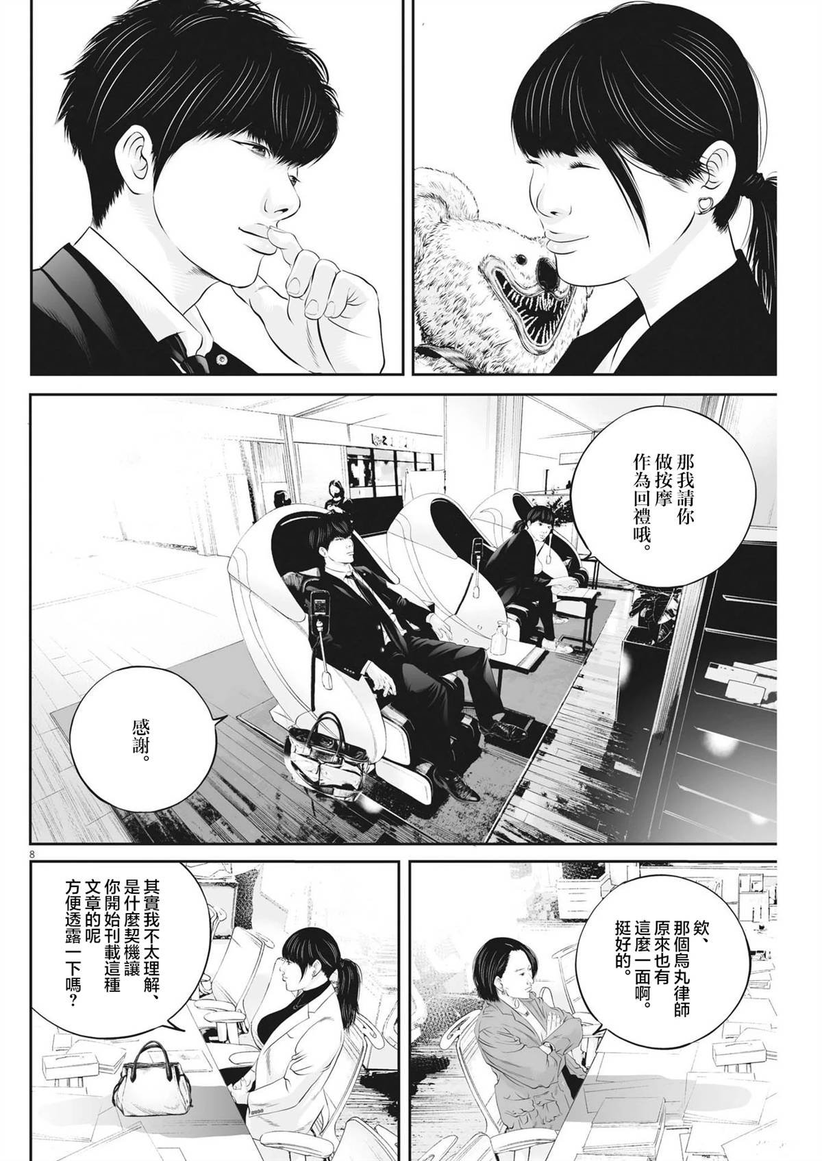 第70话 无上的检察官（6）