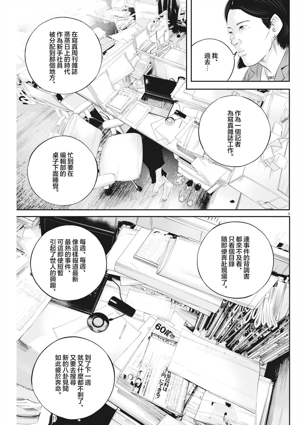 第70话 无上的检察官（6）