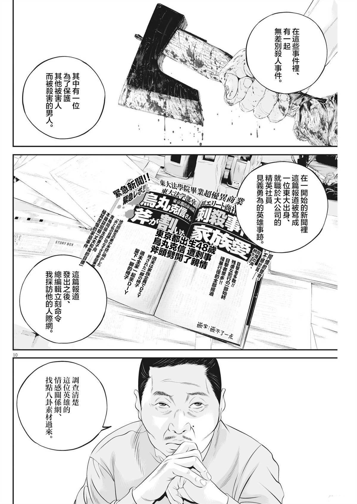 第70话 无上的检察官（6）