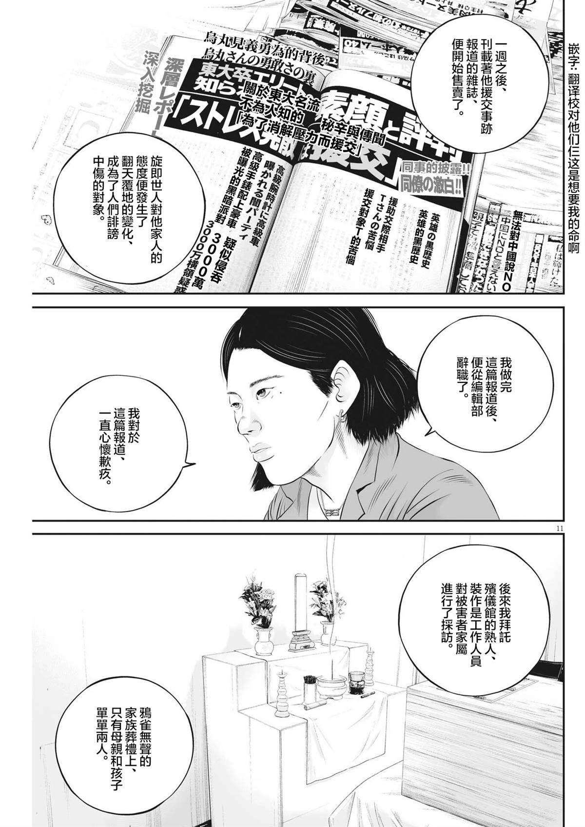 第70话 无上的检察官（6）