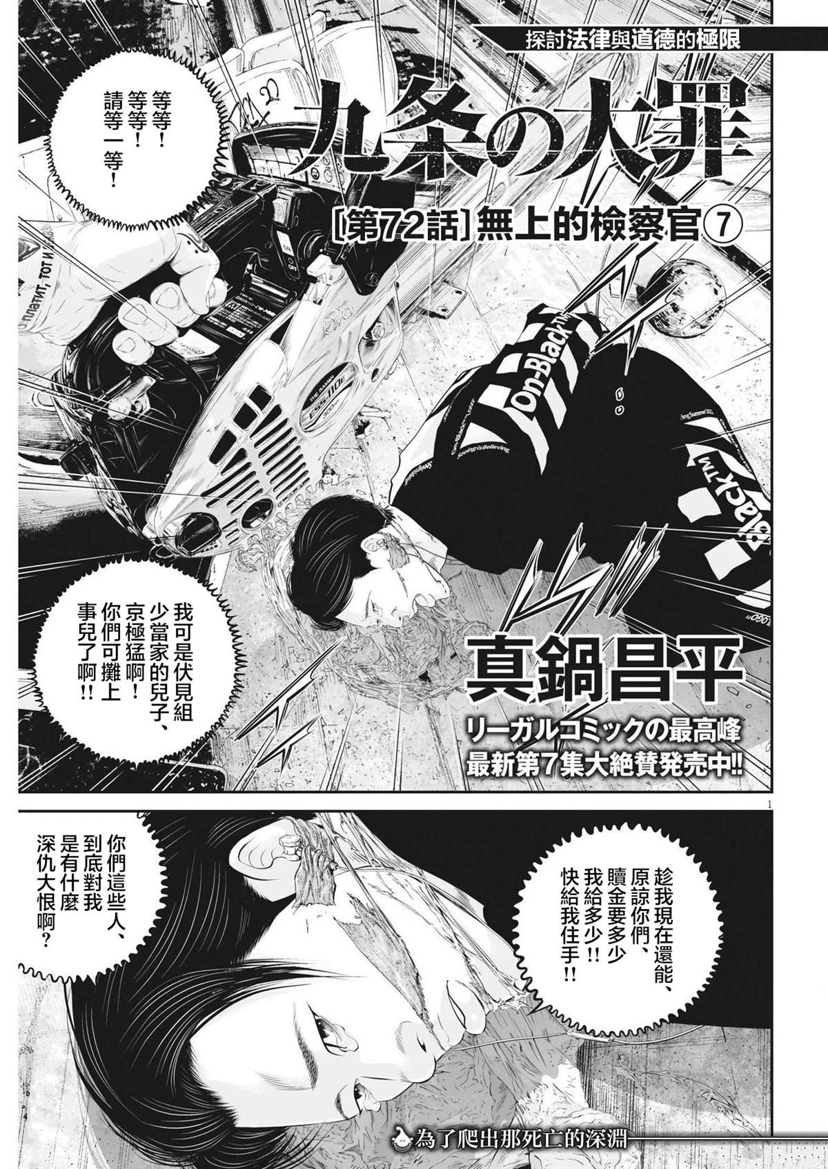 第71话 无上的检察官（7）