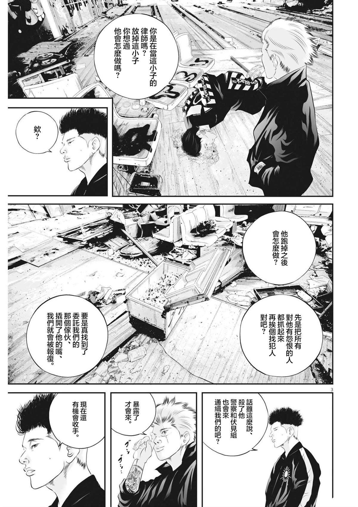 第71话 无上的检察官（7）