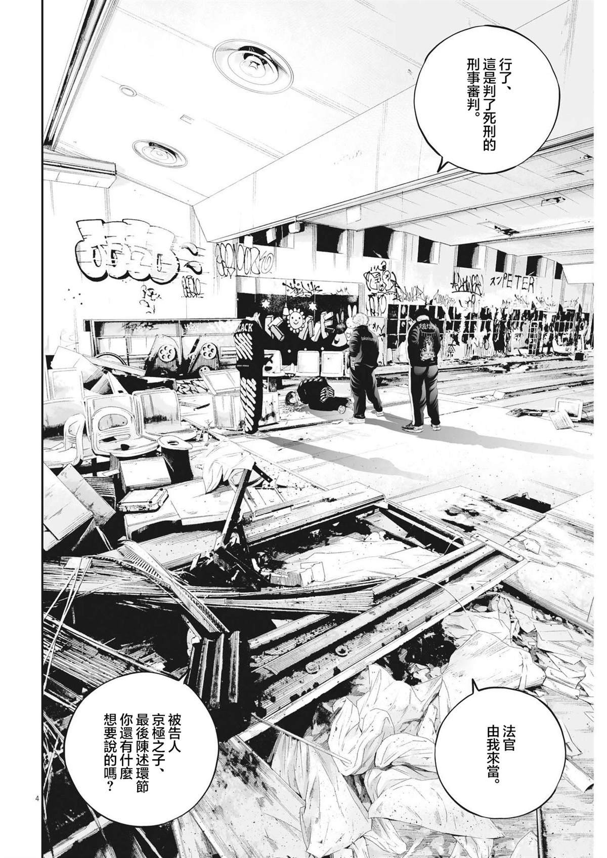 第71话 无上的检察官（7）