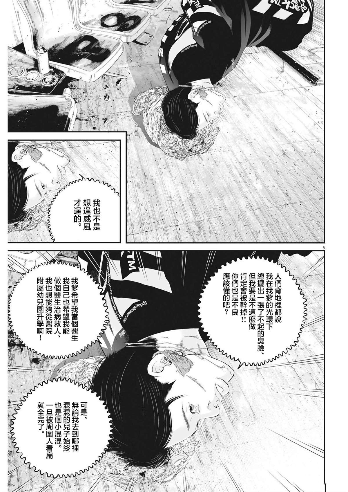 第71话 无上的检察官（7）