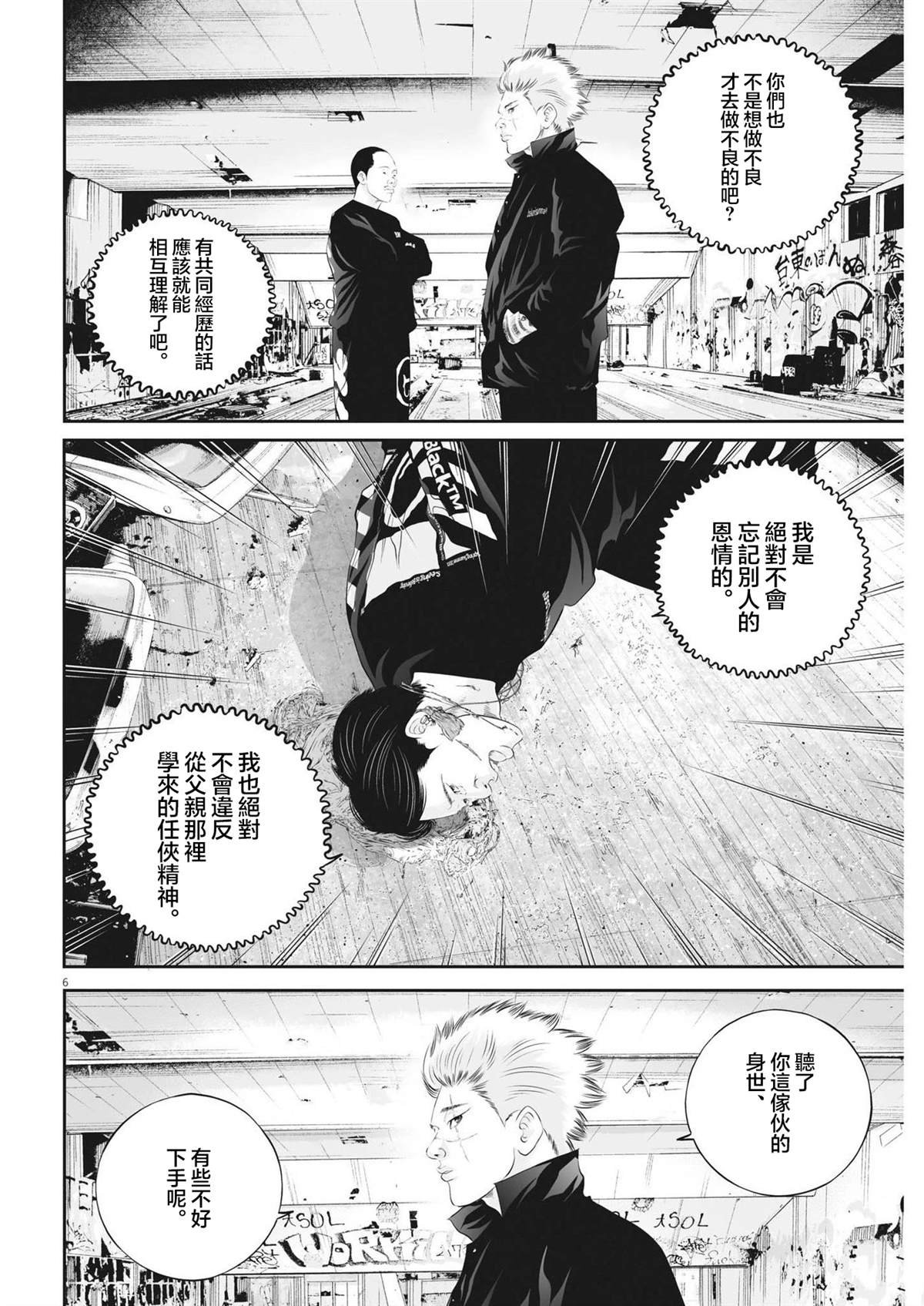 第71话 无上的检察官（7）
