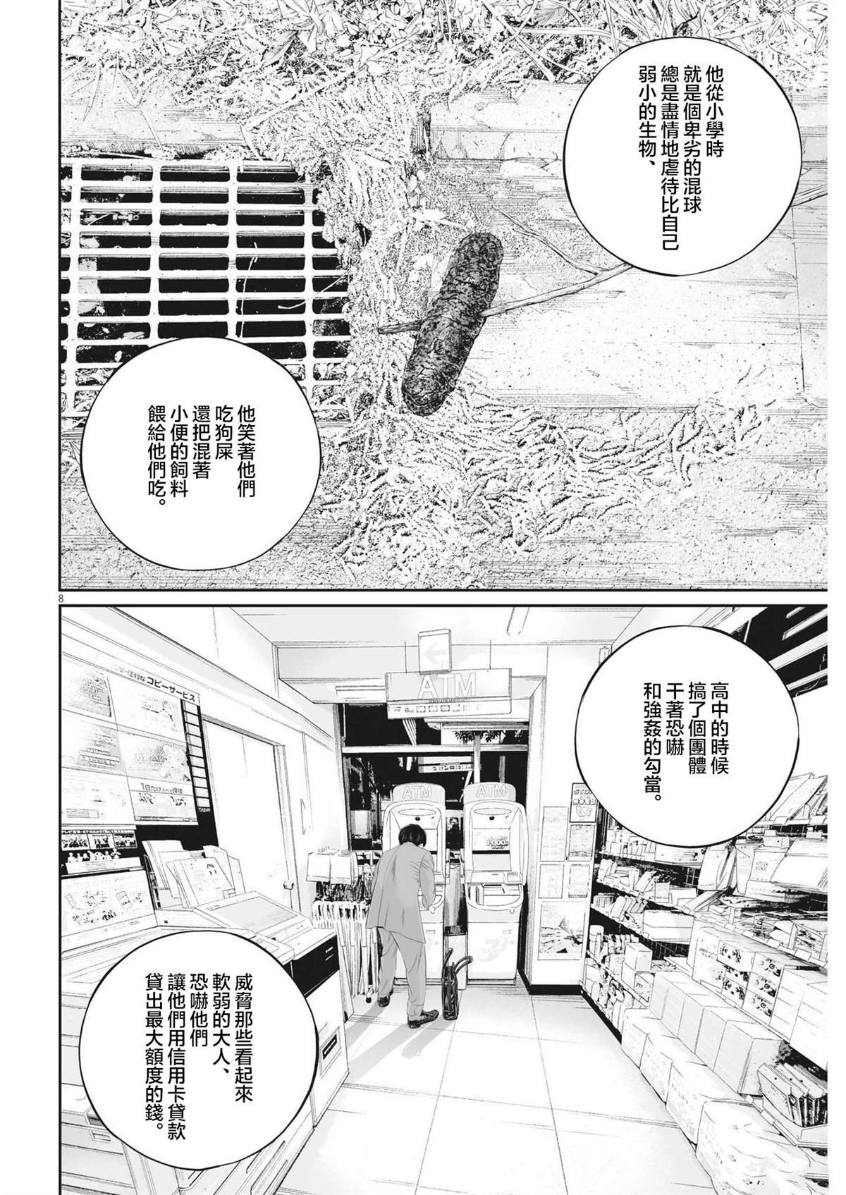 第71话 无上的检察官（7）
