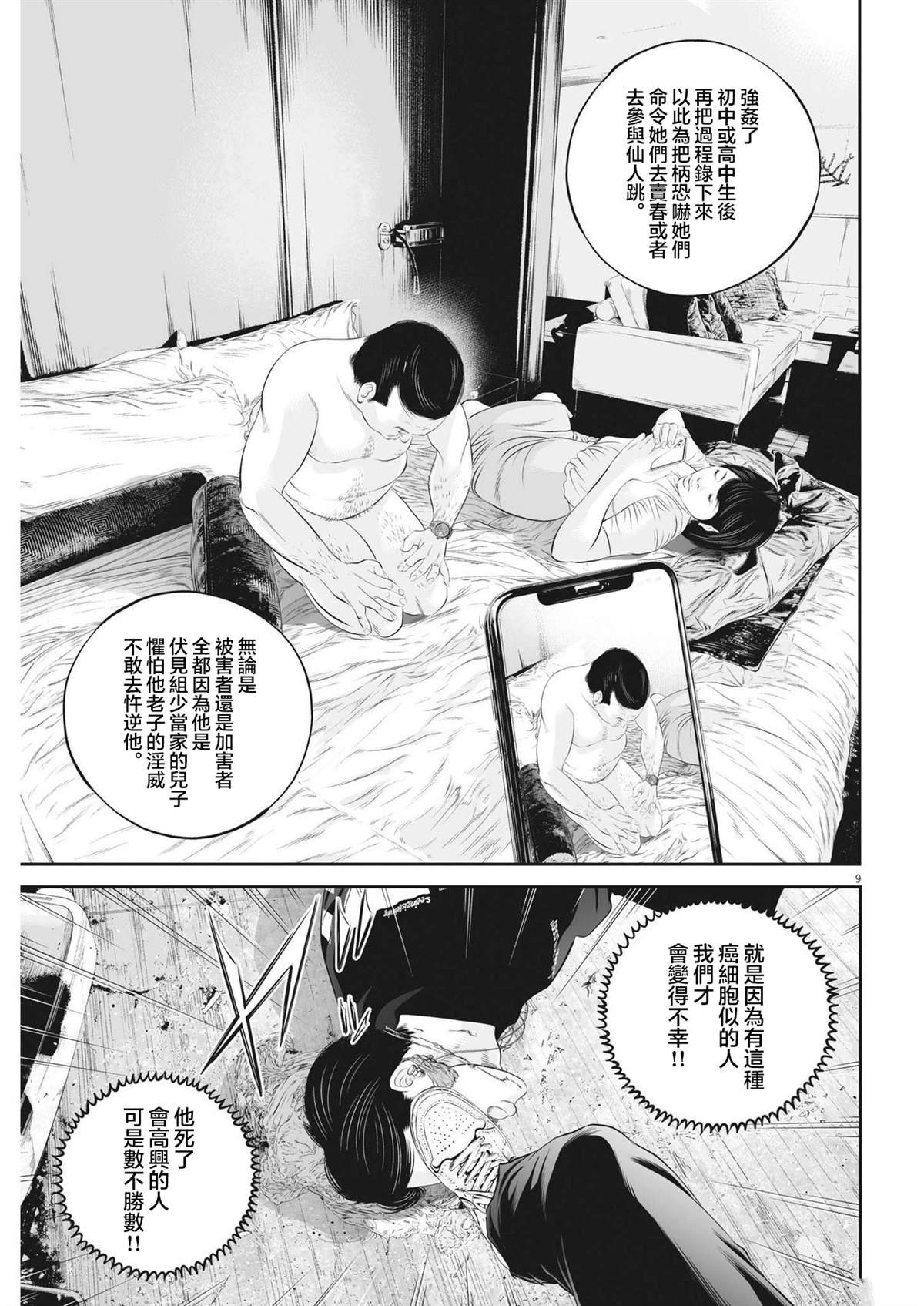 第71话 无上的检察官（7）