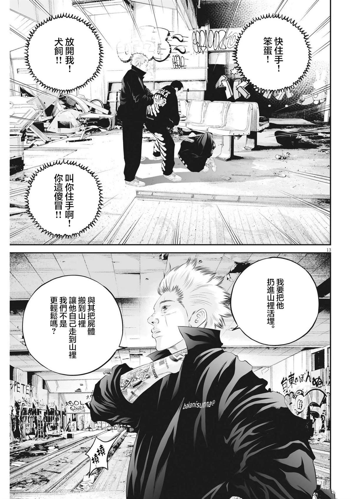 第71话 无上的检察官（7）