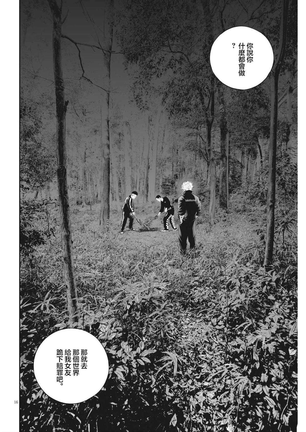 第71话 无上的检察官（7）