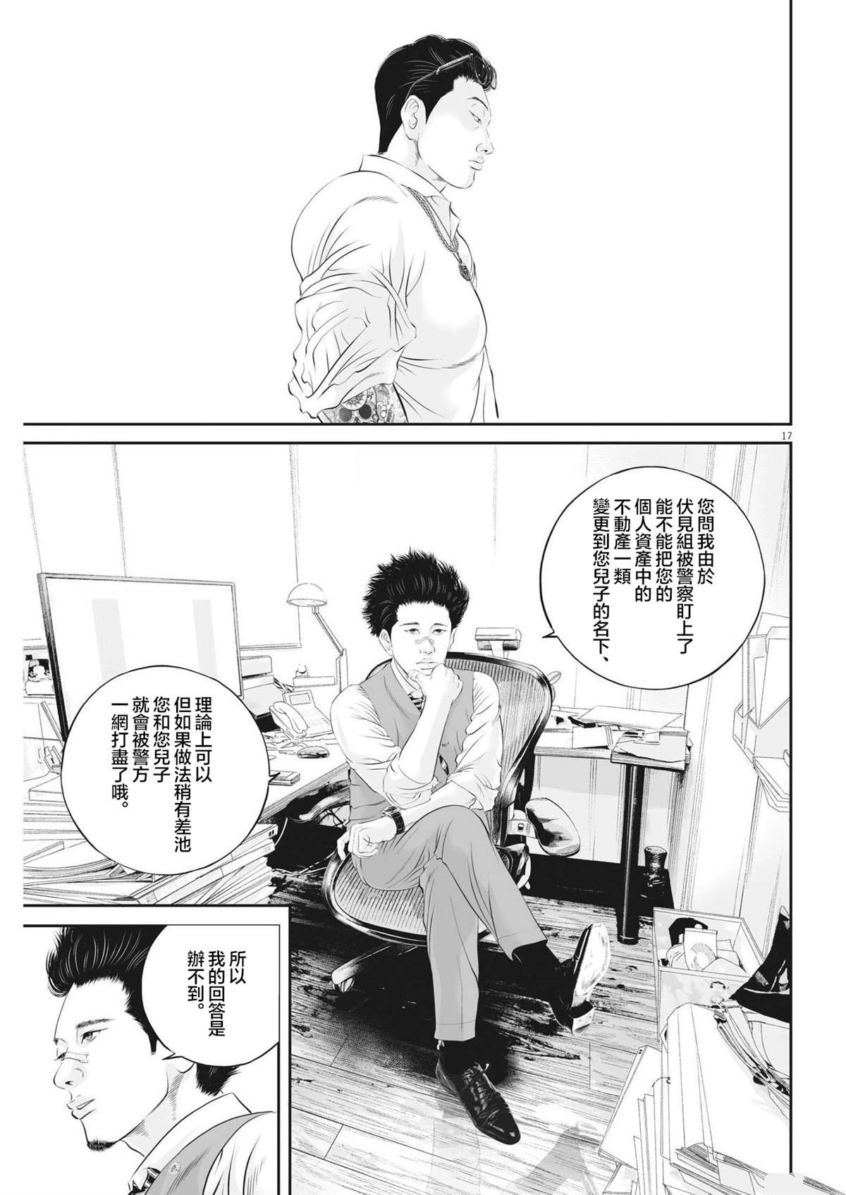 第71话 无上的检察官（7）